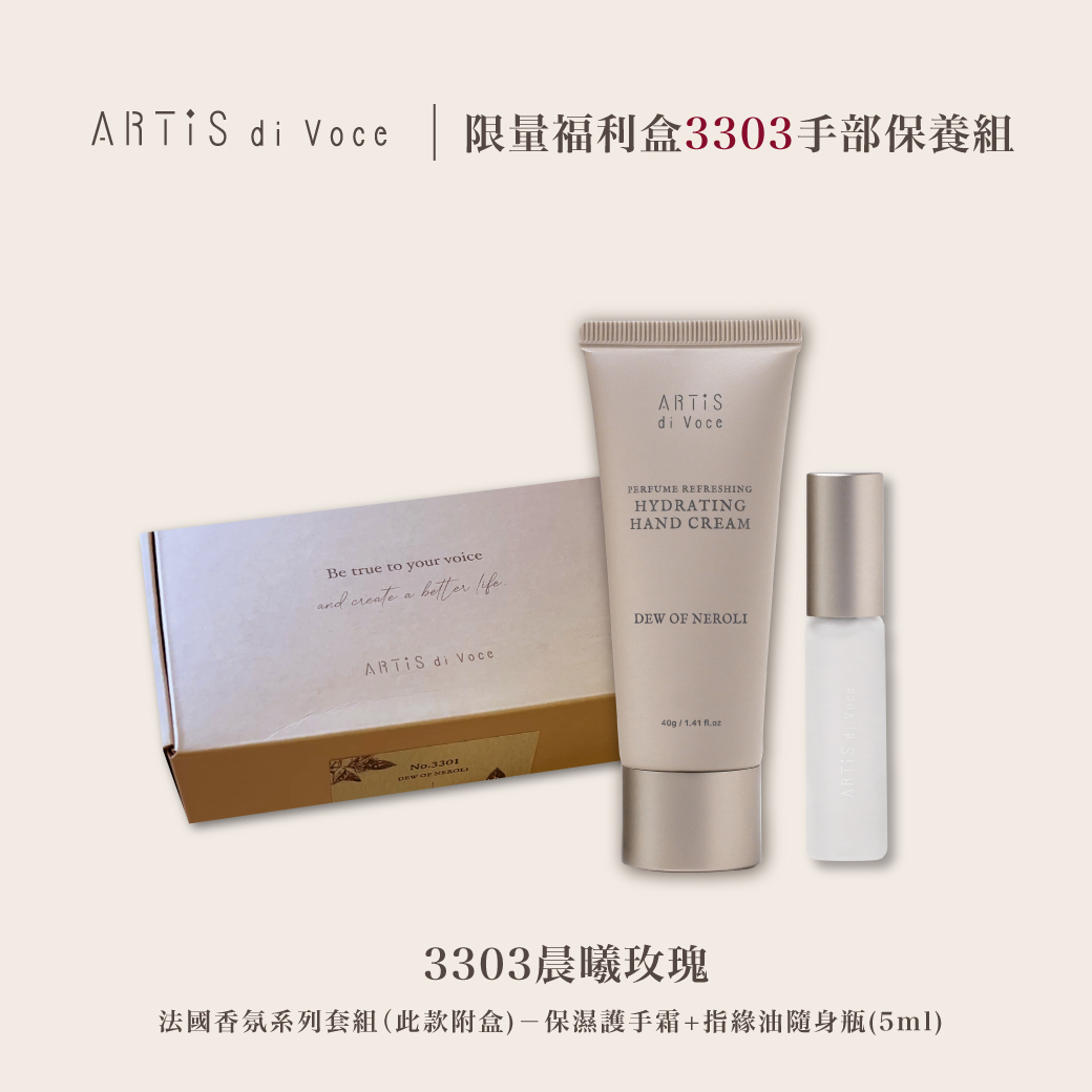 ARTiS di Voce 福利盒3303晨曦玫瑰♡保濕護手霜+指緣油5ml