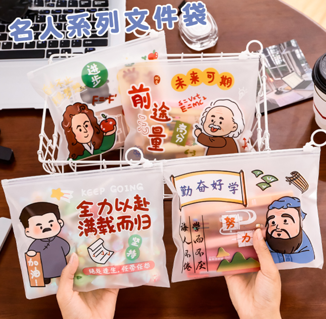 名人文件袋 21cmx17cm（款式随机）