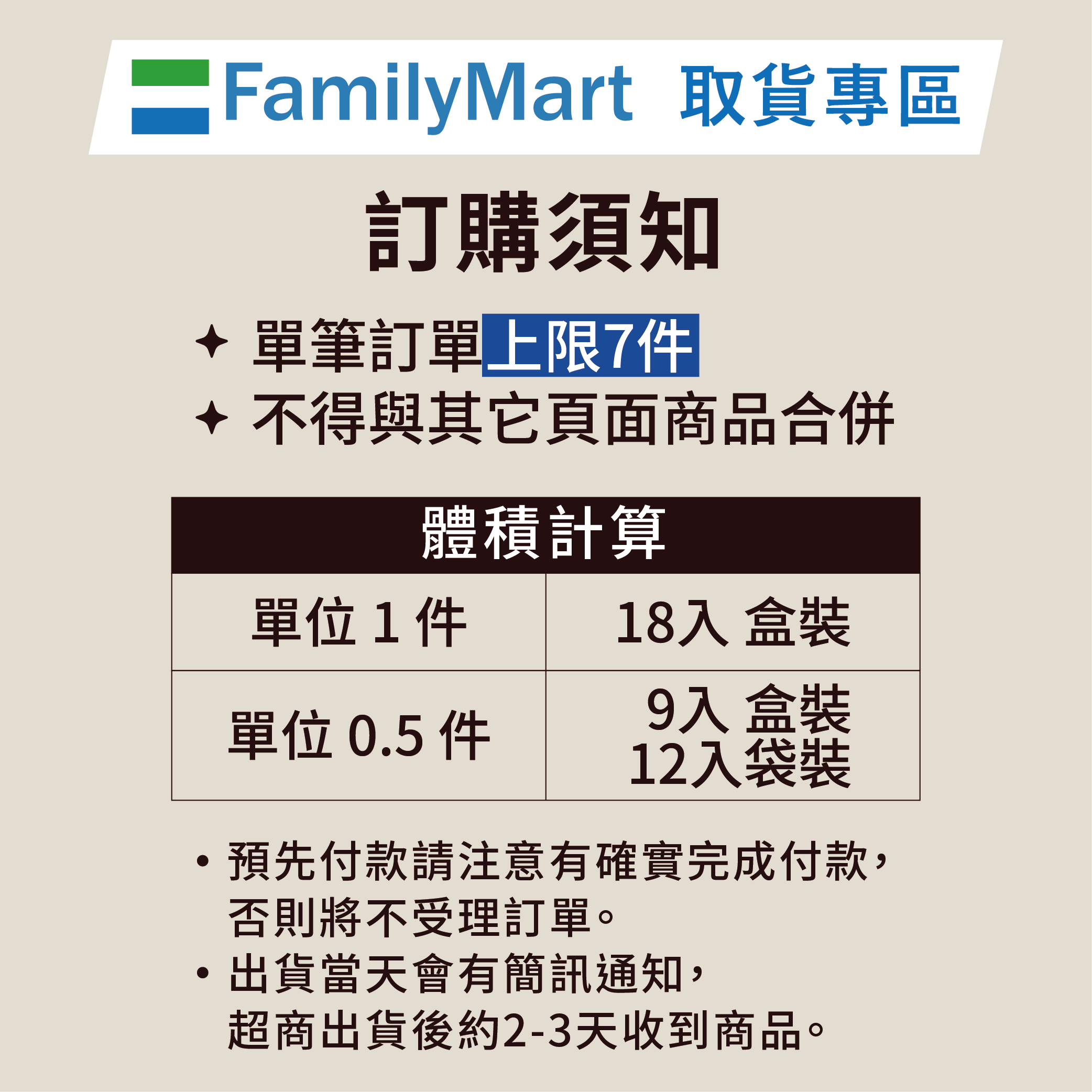 全家常溫超取｜雪Q餅