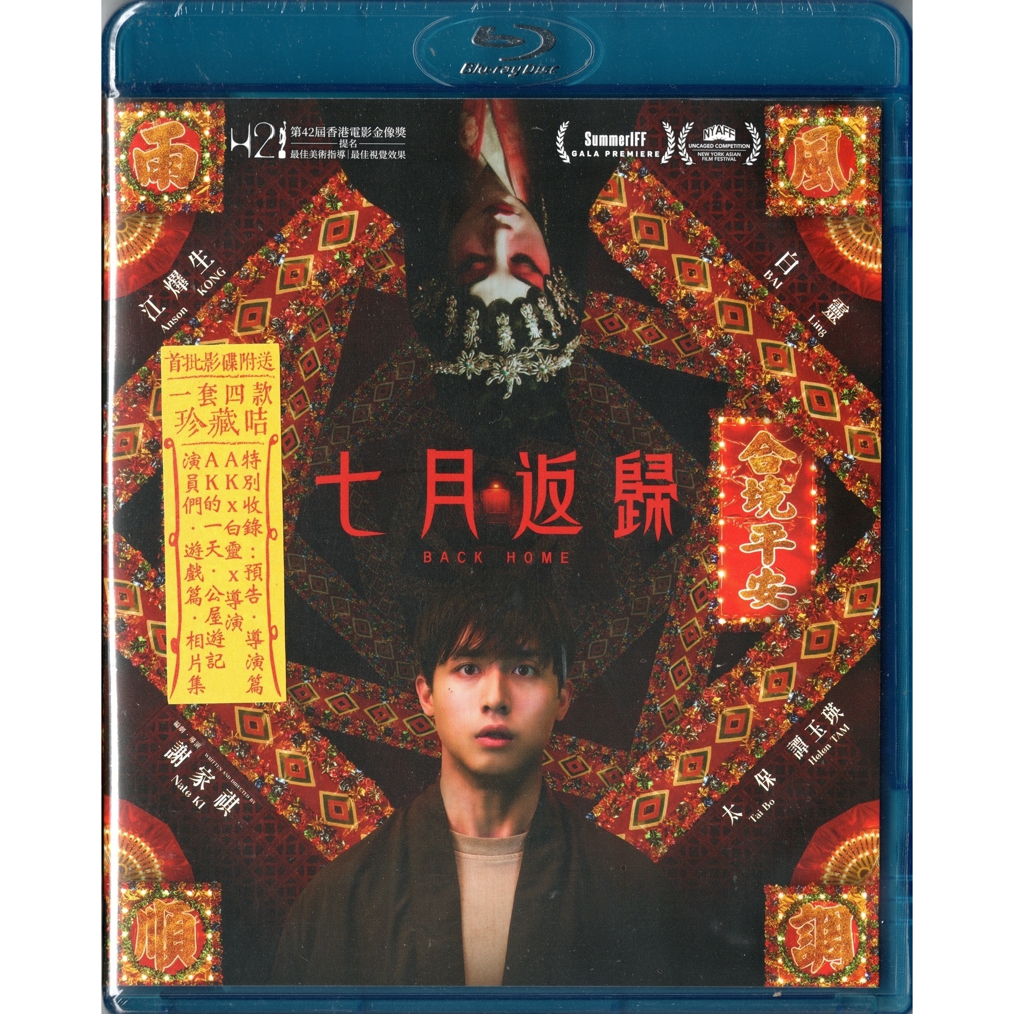 七月返歸 (2023) (Blu-ray) [訂貨]