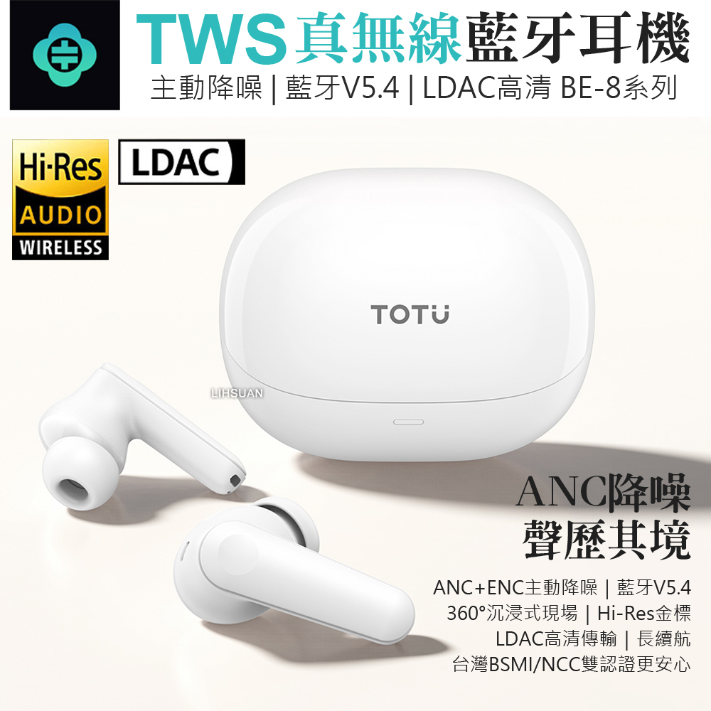 TOTU 拓途 主動式降噪真無線藍牙耳機 入耳式運動藍芽耳機 ANC/ENC/Hi-Res/LDAC認證 可替換耳帽 BE-8系列