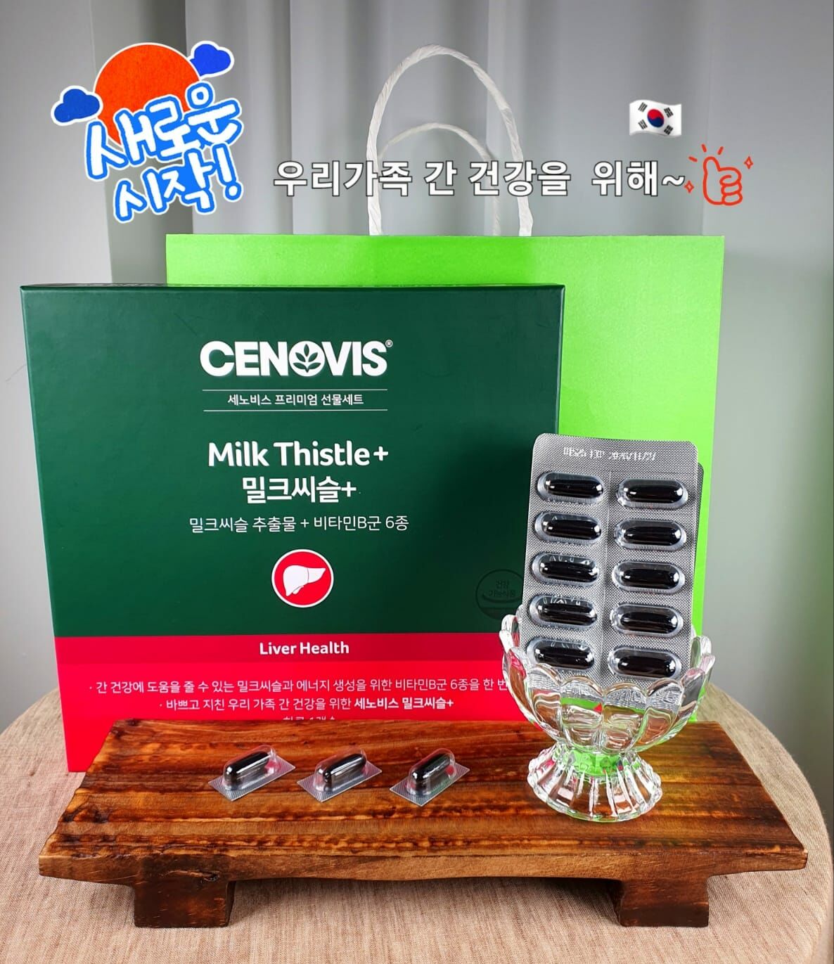 【SamSam 韓國直播】LL011843 Cenovis milk Thistle + 護肝健康高級禮品套裝