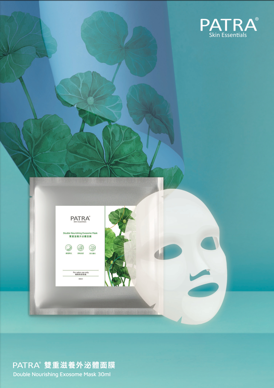 PATRA°雙重滋養外泌體面膜(10片/20片裝)
