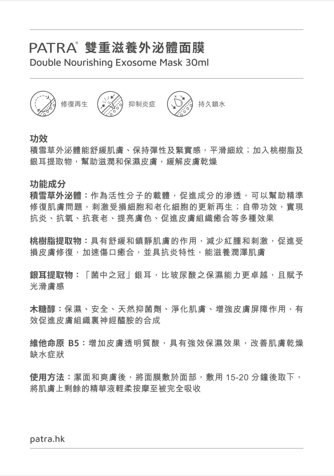 PATRA°雙重滋養外泌體面膜(10片/20片裝)