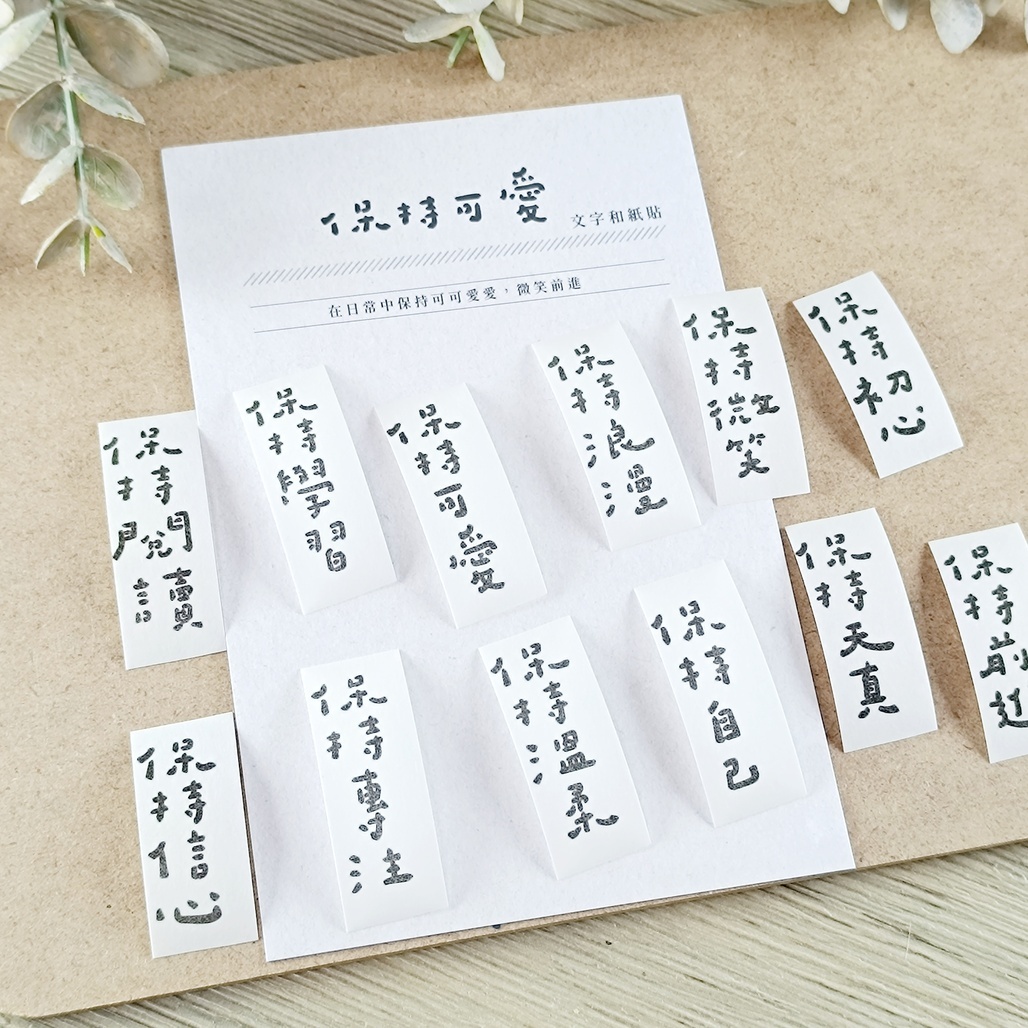 勒托寫字．文字和紙紙膠帶 分裝包 共3款