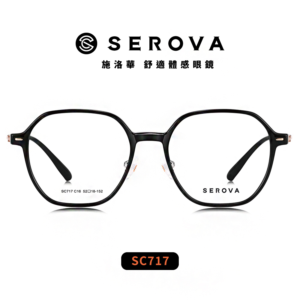 【SEROVA】SC717 (六色) 切角方框光學眼鏡 ♣