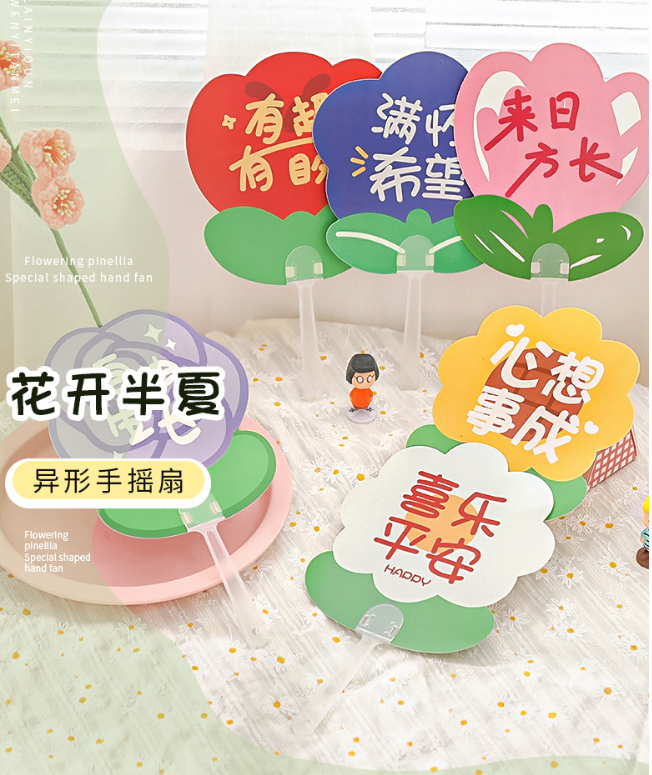 励志文字异形花朵手持扇子（款式随机）