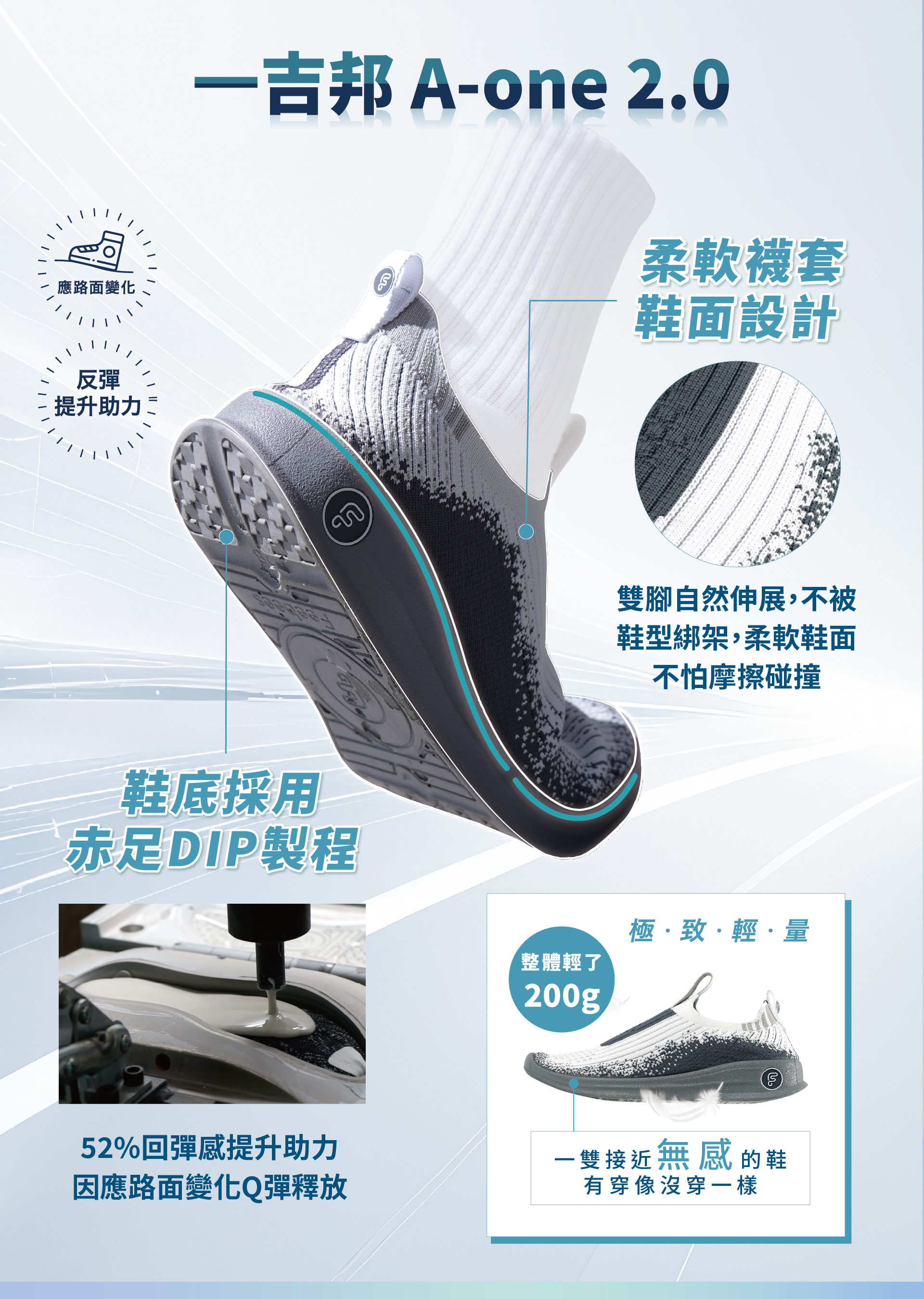 Feebees赤足襪鞋，一吉邦，鞋面、鞋底設計說明