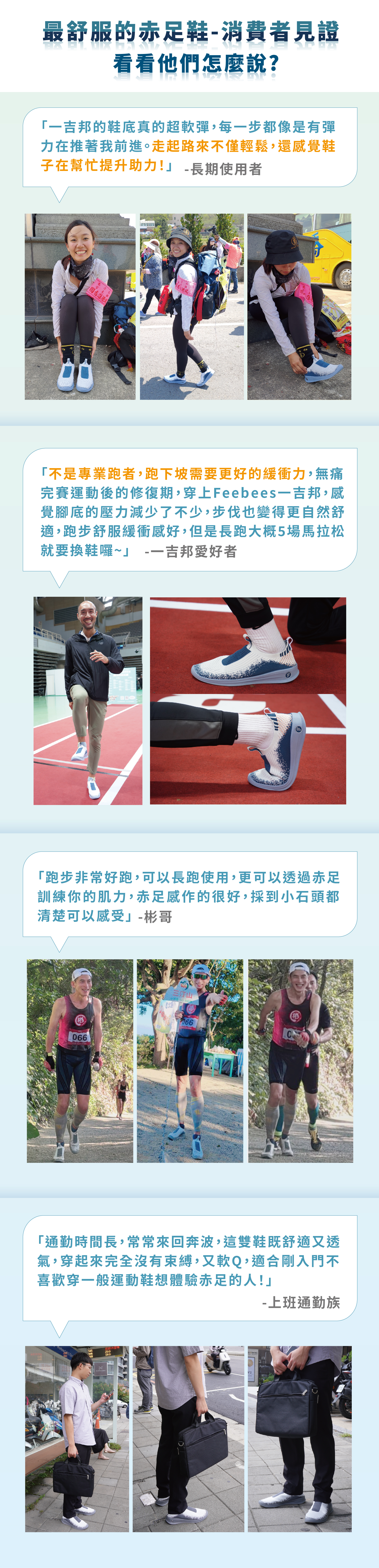 Feebees赤足襪鞋，一吉邦，評價