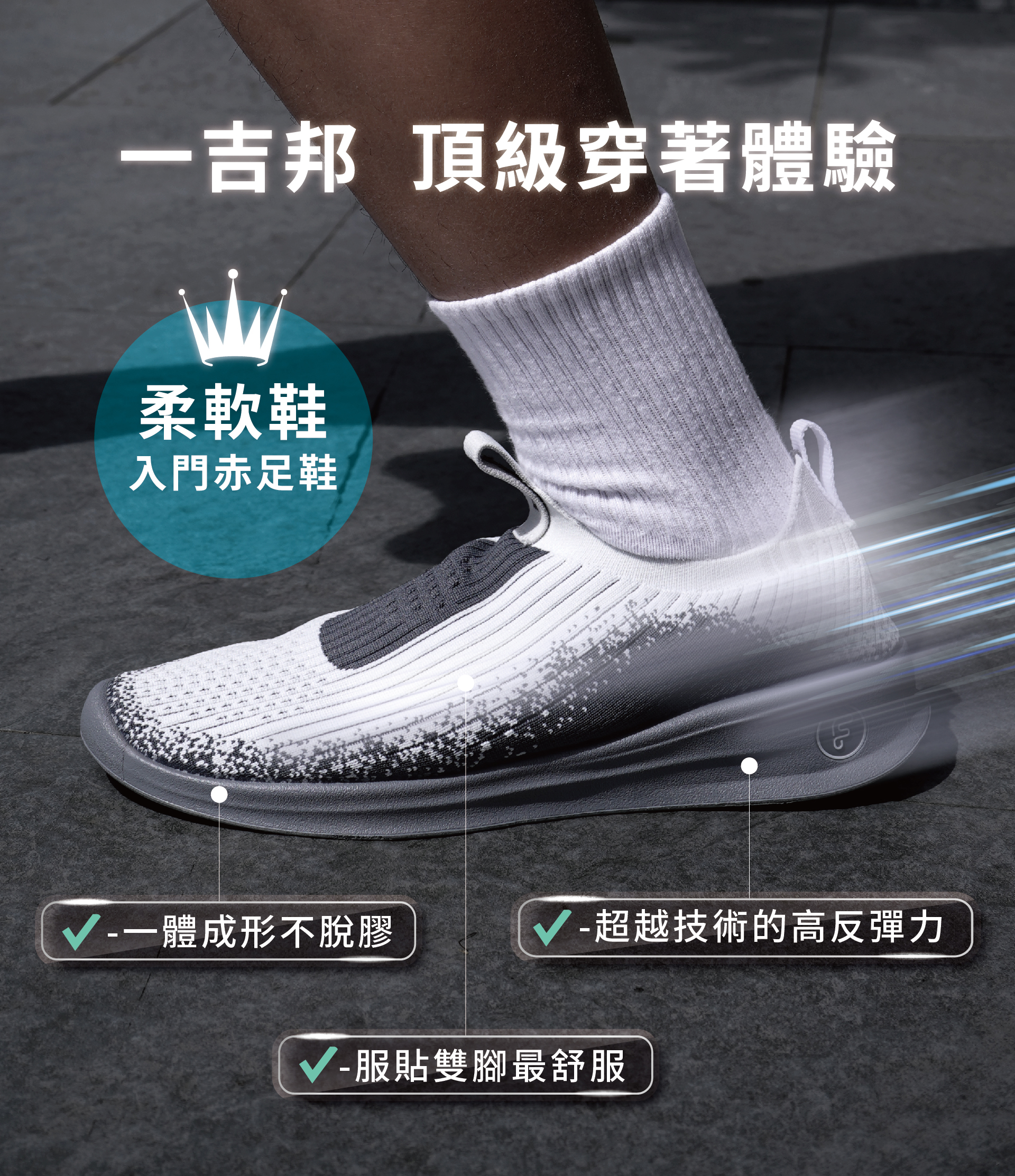 Feebees赤足襪鞋,一吉邦,頂級赤足鞋設計