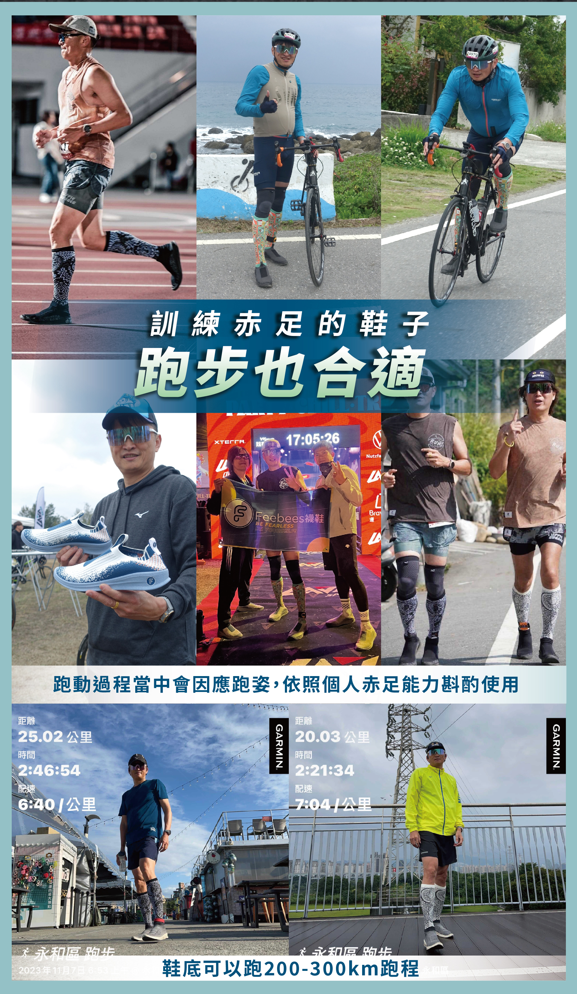 Feebees赤足襪鞋，一吉邦，赤足跑步鞋