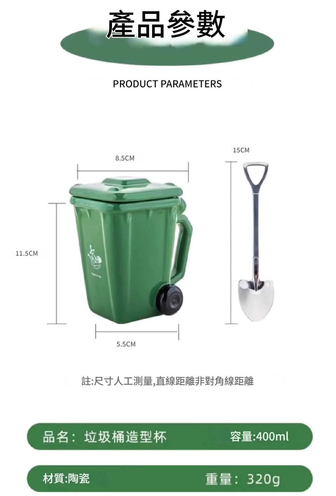 Trash Can 垃圾桶陶瓷杯