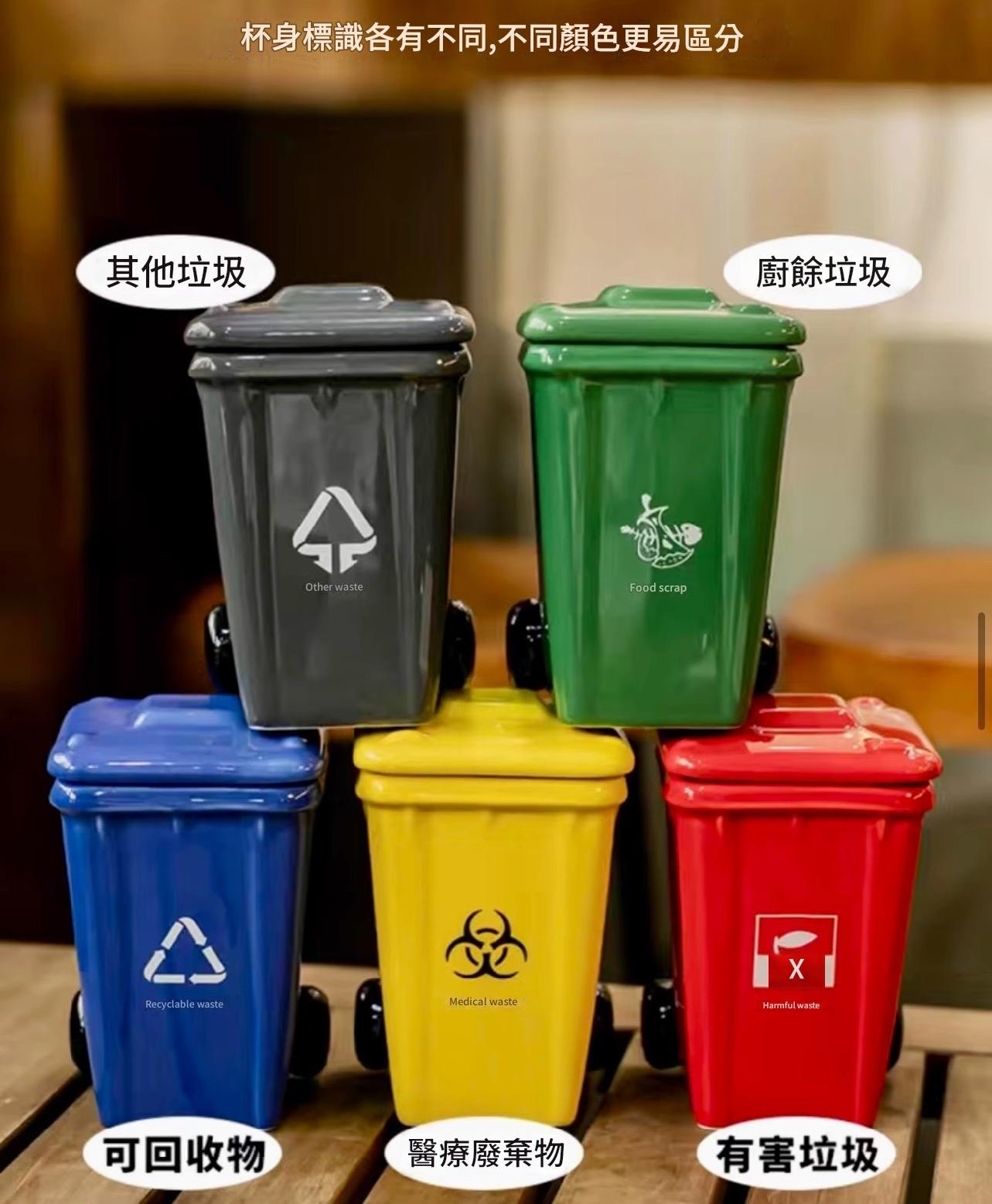 Trash Can 垃圾桶陶瓷杯