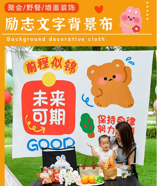 可爱励志文字背景布 150cmx130cm