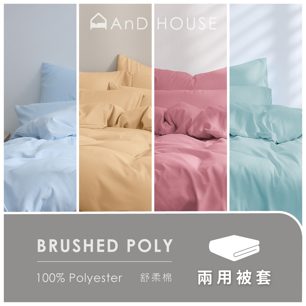 舒柔棉｜100% Polyester ｜單品｜鋪棉兩用被套