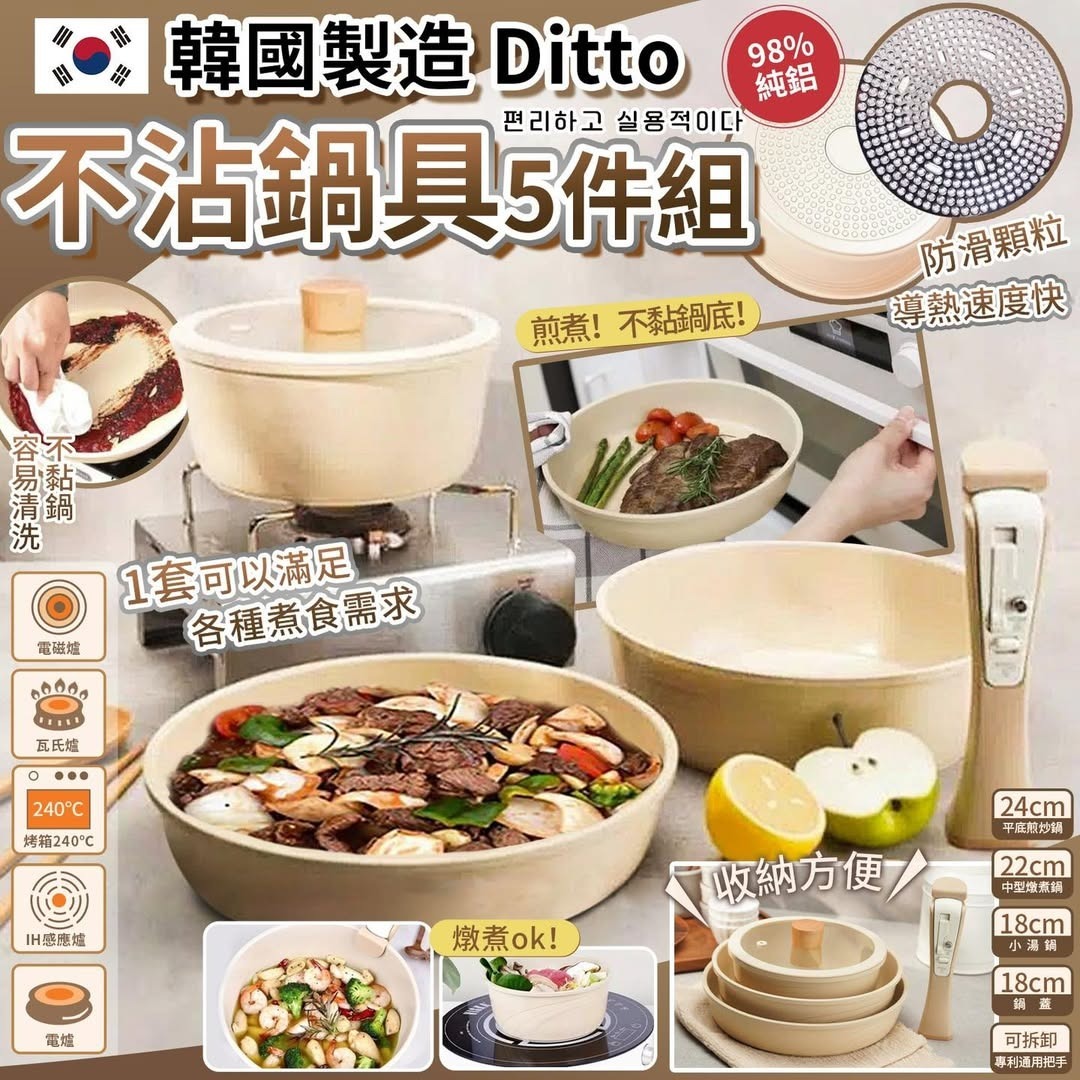 韓國Ditto 不沾鍋具5件組