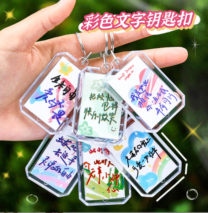 毕业礼物开学季祝福小清新文字钥匙扣（款式随机）