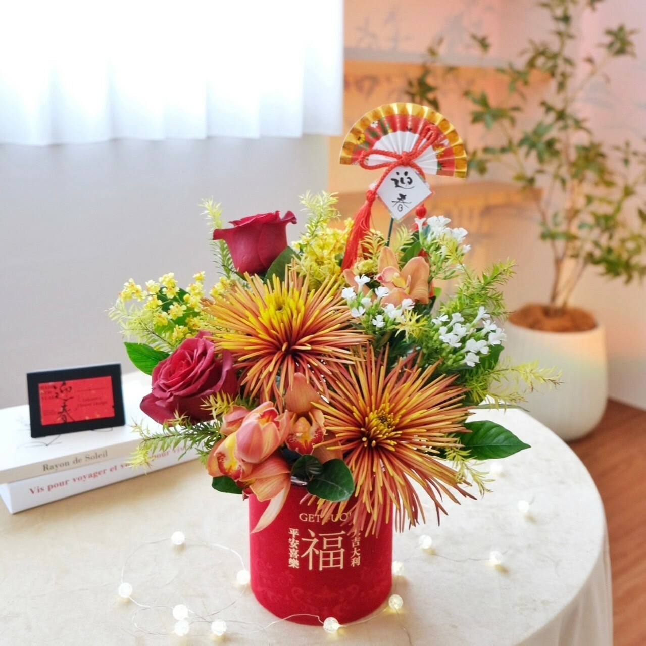 新年鮮花盆花 福氣