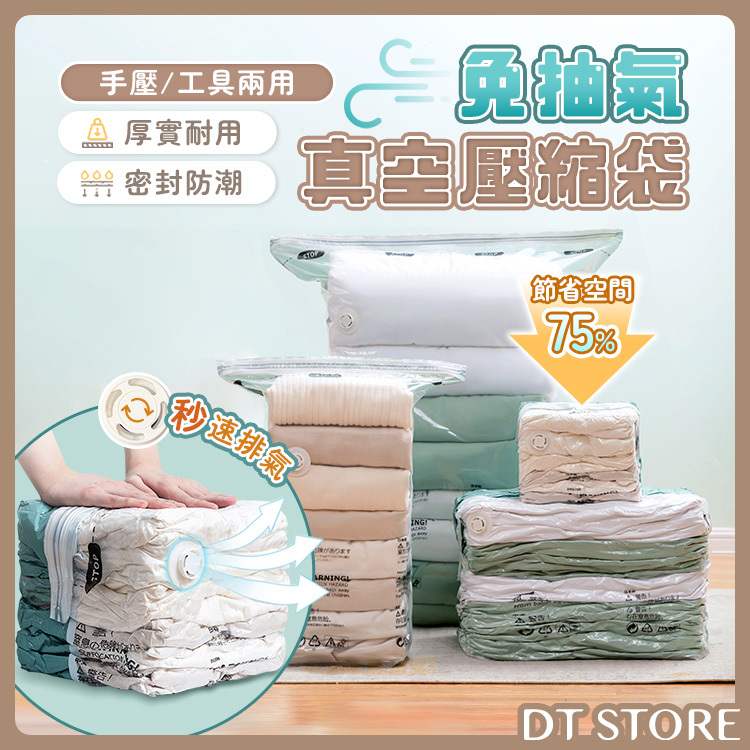 免抽氣真空壓縮袋【BE006】