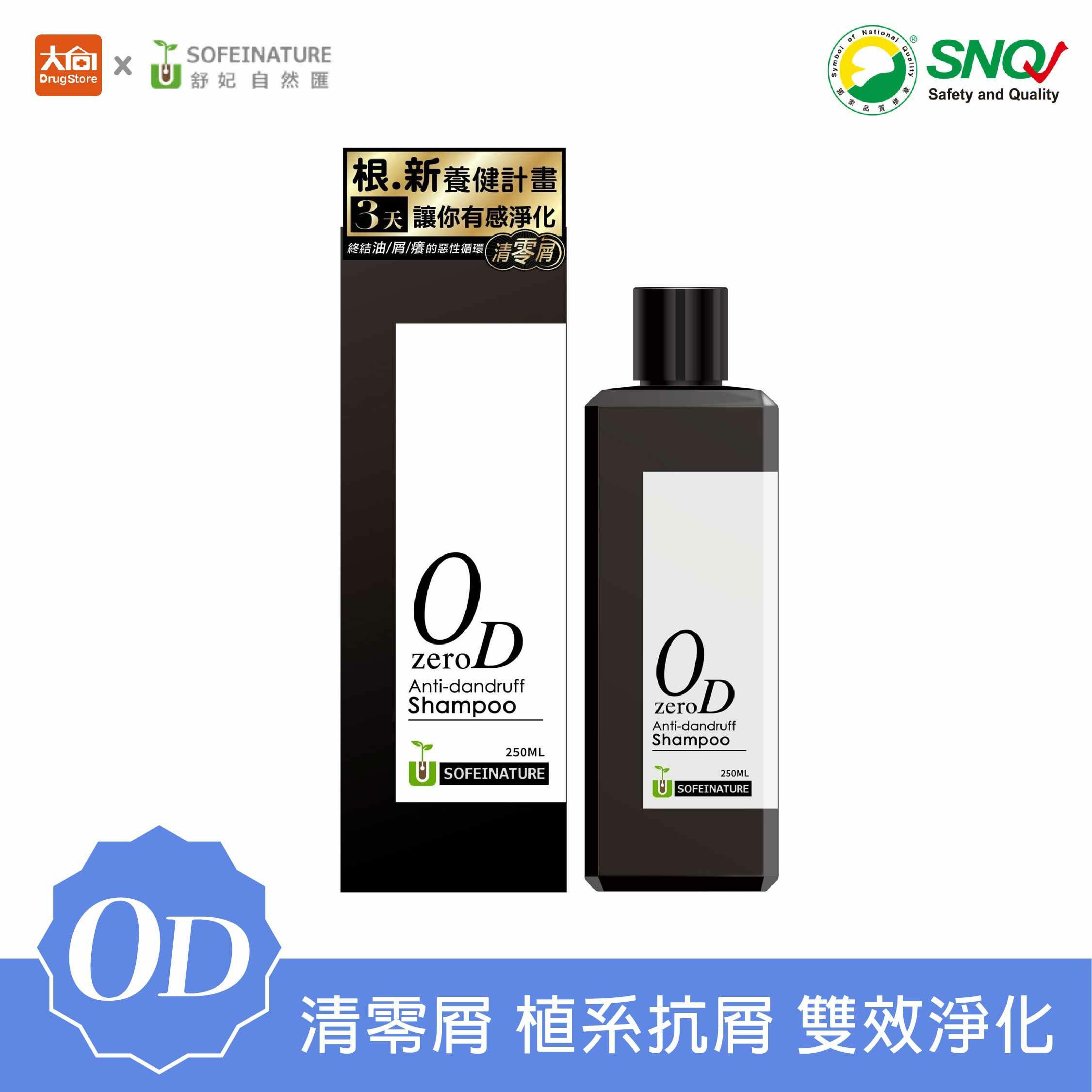 0D 清零屑| 舒妃自然匯清零屑抗屑洗髮精 (250ml)