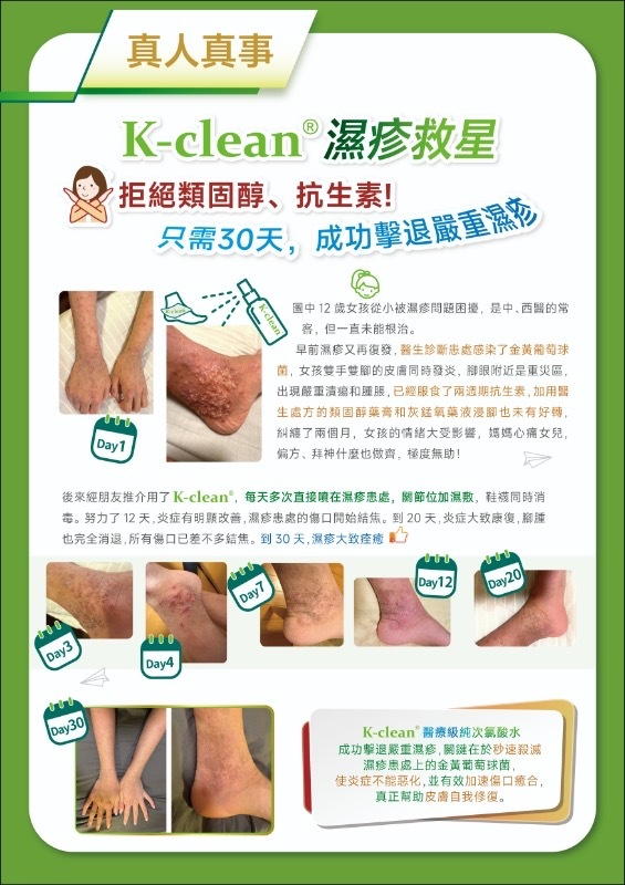 濕疹療程組合 (K-clean 1公升裝 + 200毫升裝)