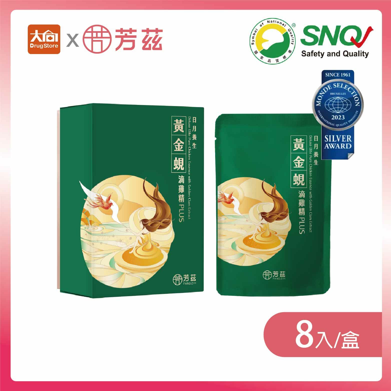 芳茲黃金蜆滴雞精PLUS+ (常溫) -彩盒款 8包/盒