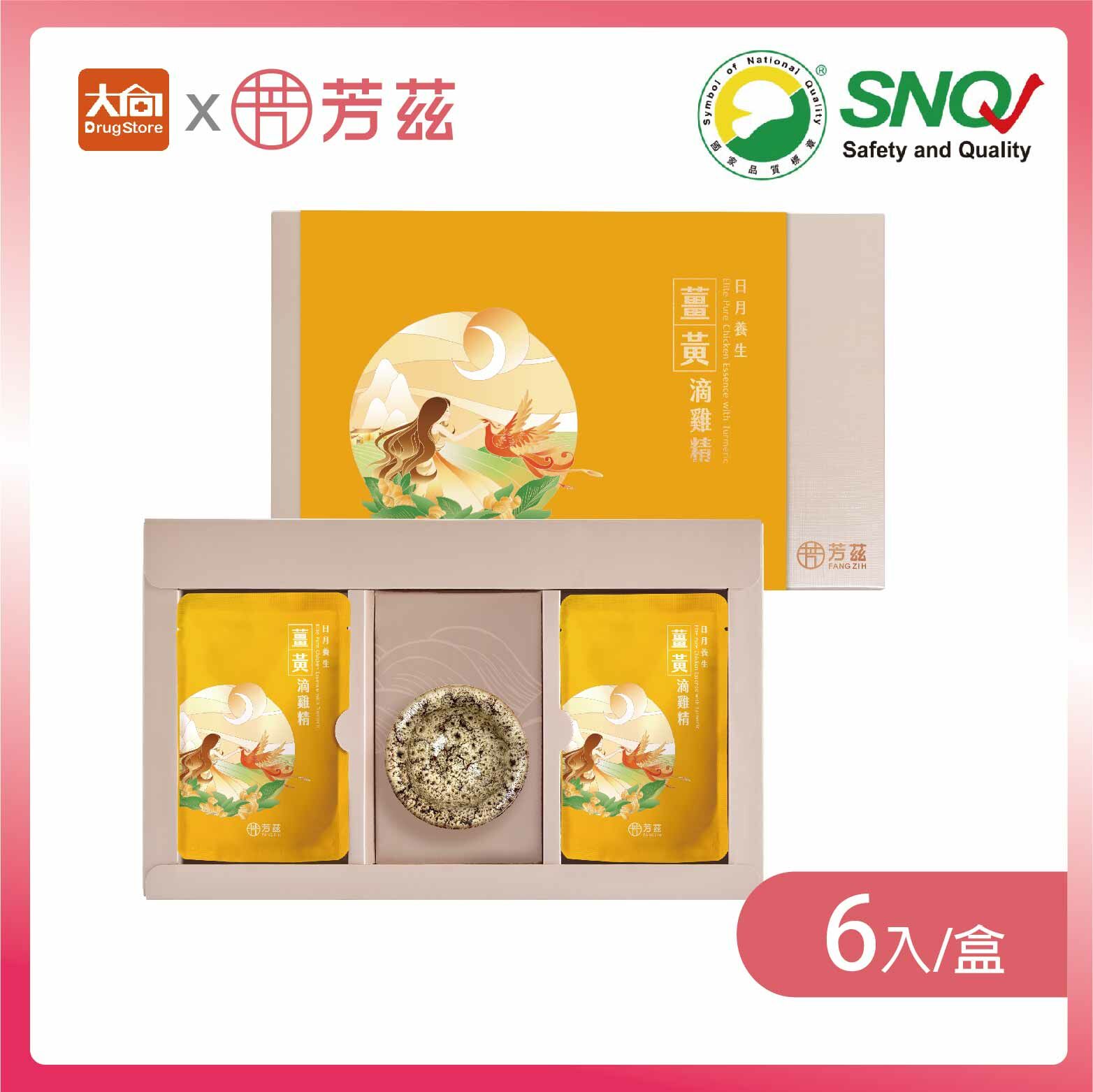 芳茲日月養生薑黃滴雞精(常溫)-禮盒款 6包 /盒