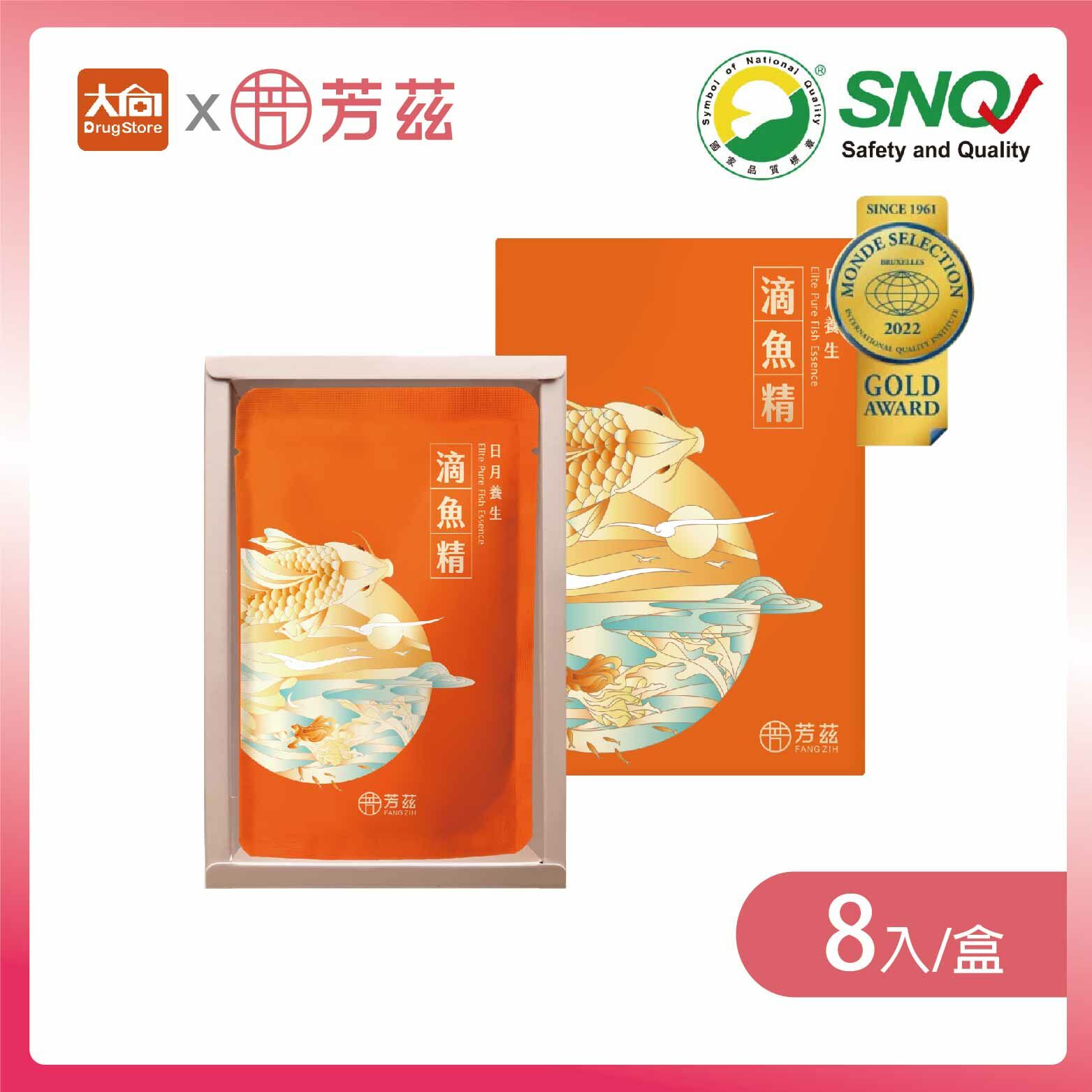 芳茲日月養生滴魚精(常溫)-彩盒款 8包 /盒