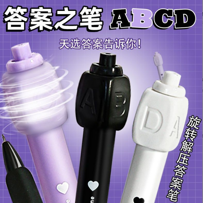 答案之笔旋转解压按动黑色中性笔（颜色随机）
