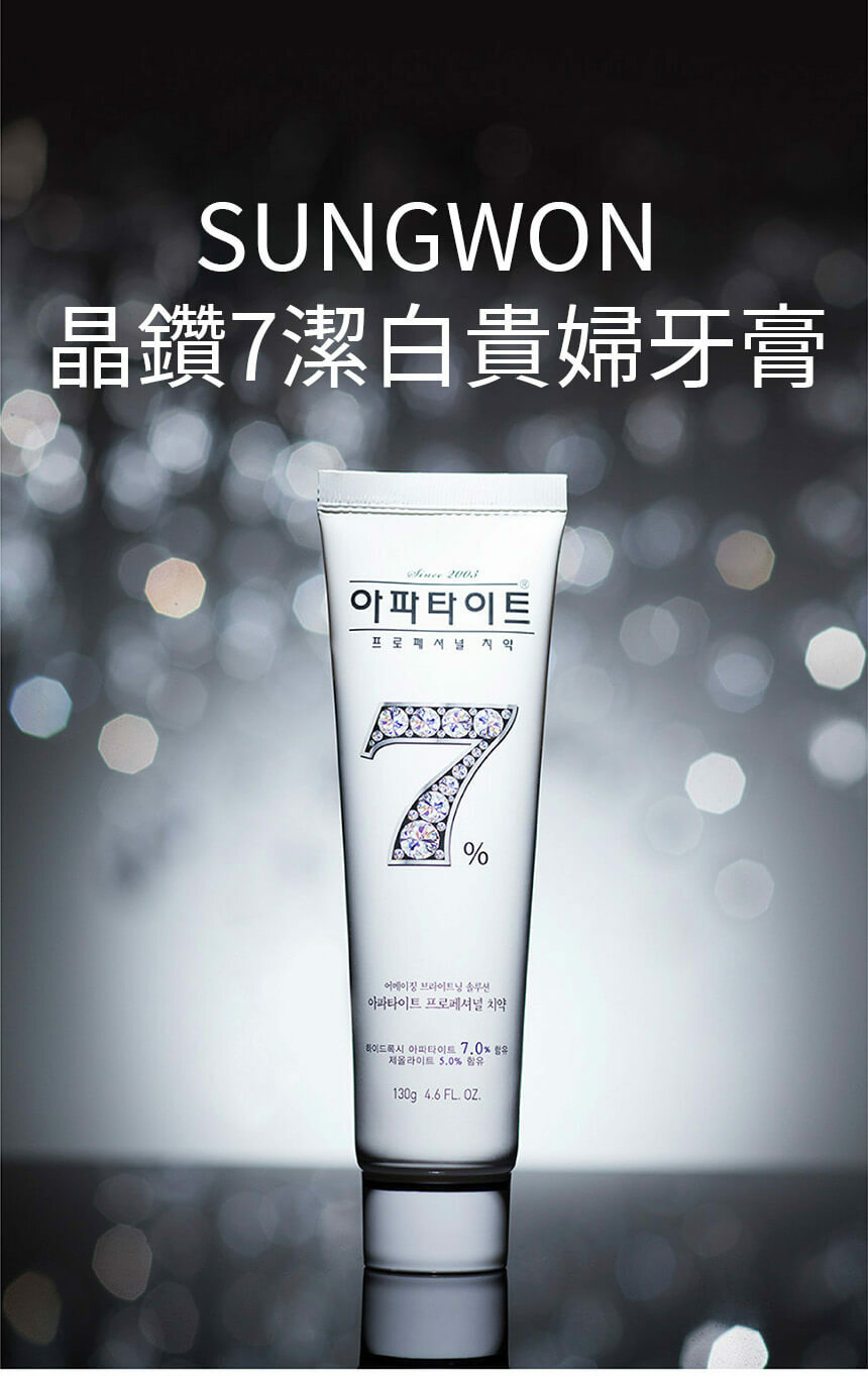 SUNGWON 晶鑽7潔白貴婦牙膏