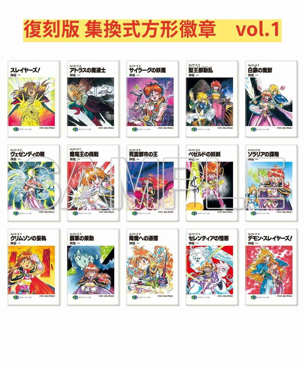 預購-【原作35周年紀念】復刻版『秀逗魔導士』集換式方形徽章　vol.1 PACK盲盒販售 隨機出貨【日本進口精品】