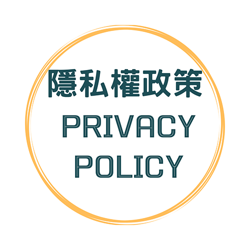 雅如詩隱私權政策