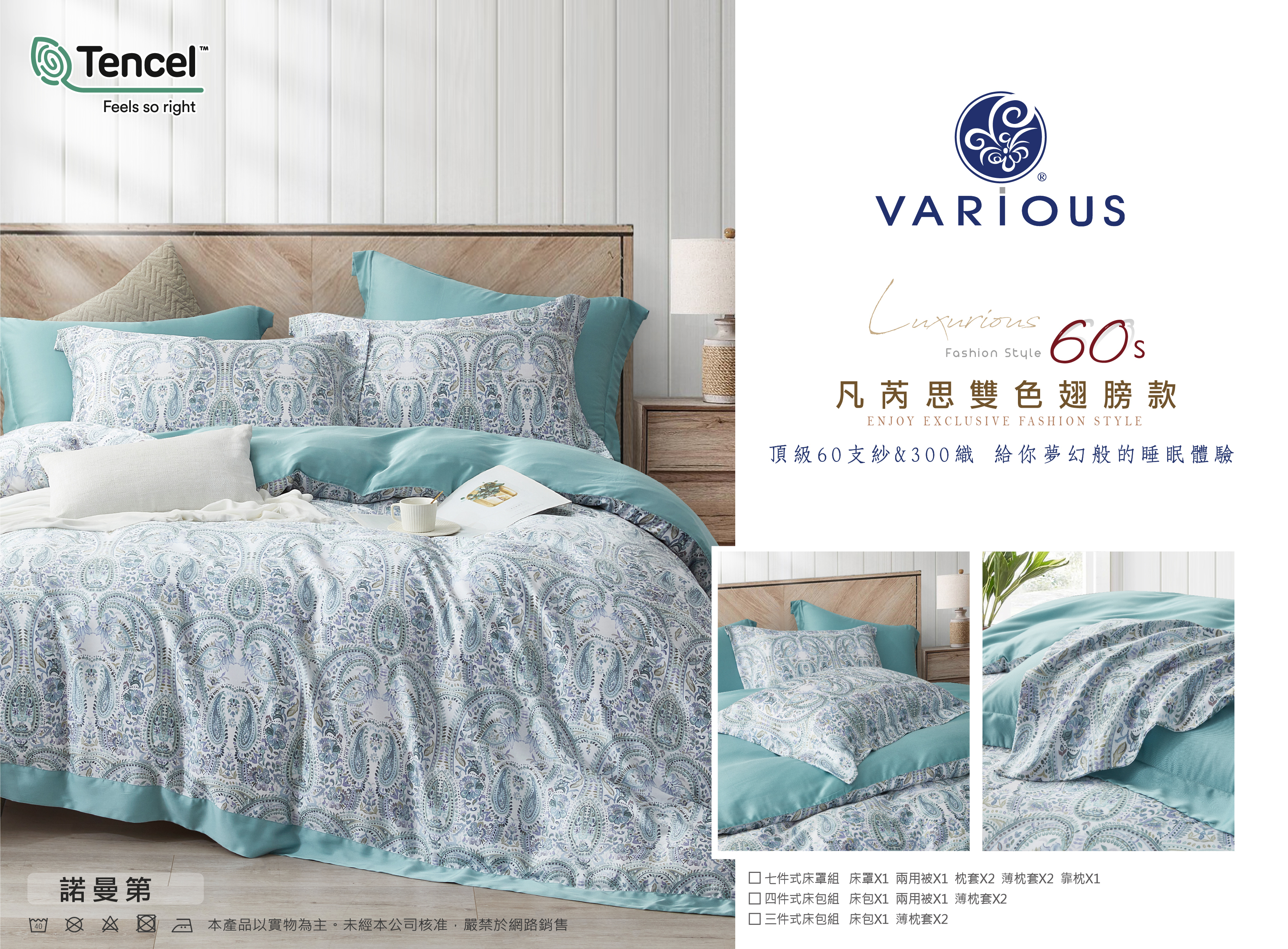 【三件式】100%60支凡芮思【諾曼第】雙色翅膀款