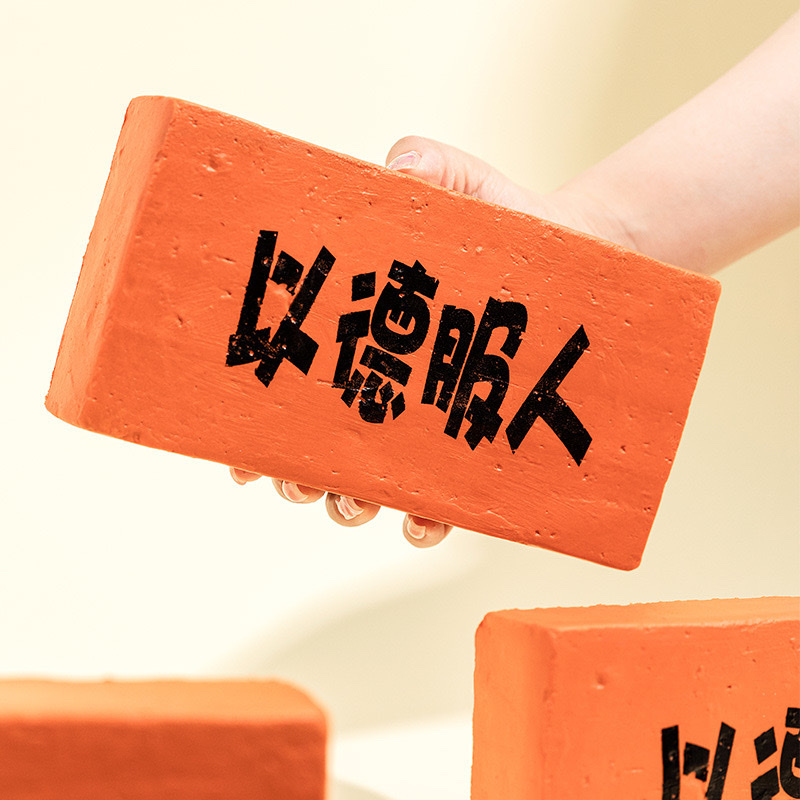 以德服人解壓磚頭| 仿真磚頭減壓玩具| 任打任扭| 海棉玩具