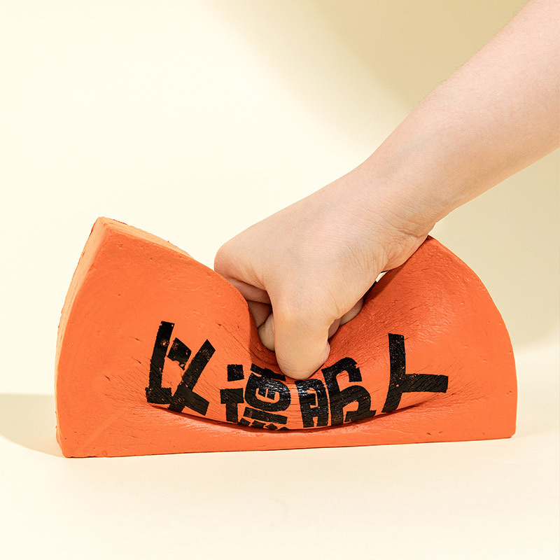 以德服人解壓磚頭| 仿真磚頭減壓玩具| 任打任扭| 海棉玩具