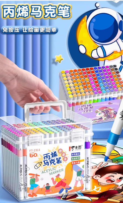 丙烯马克笔罐装