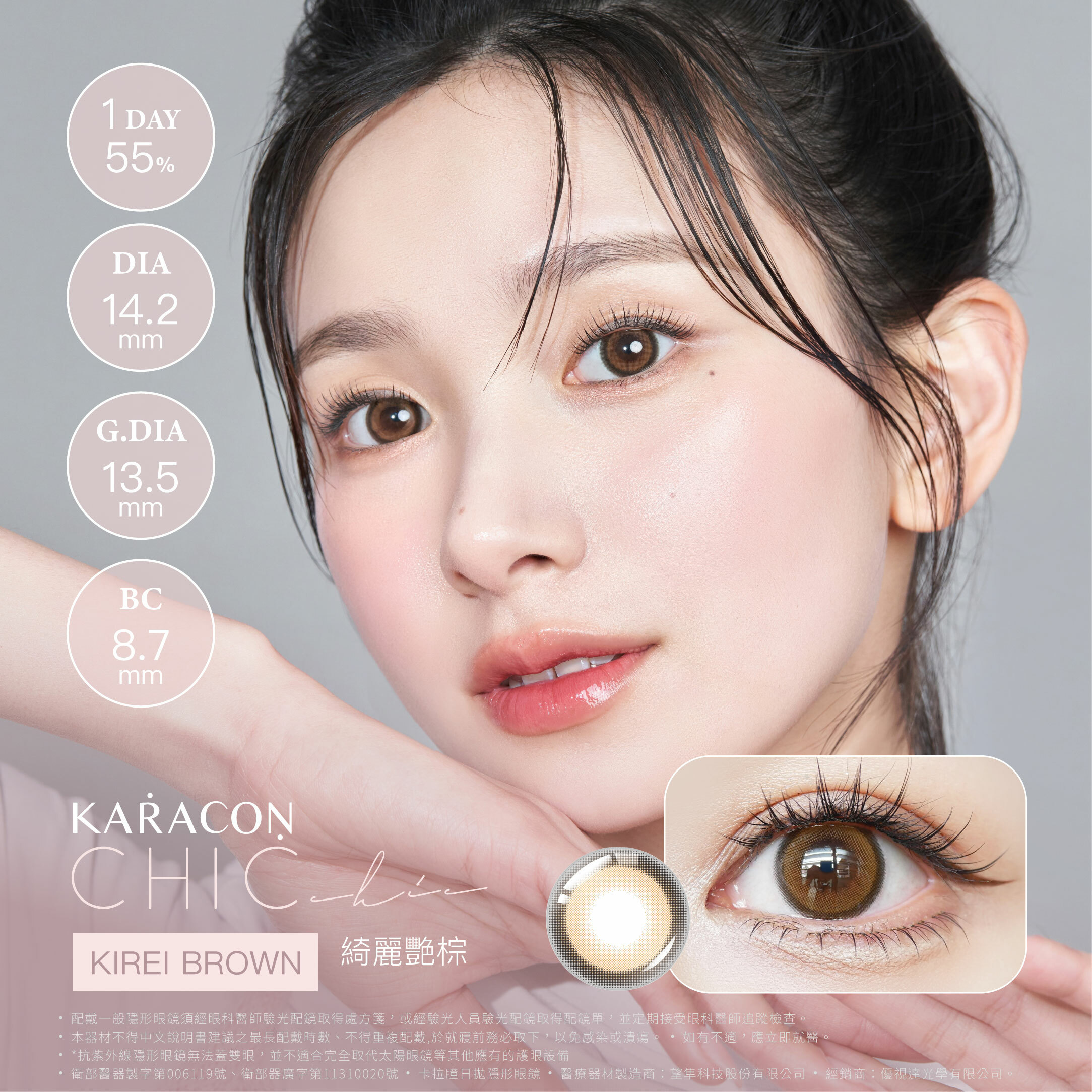 KARACON CHiC CHiC 55% 日拋 #19 綺麗棕 2片裝/盒