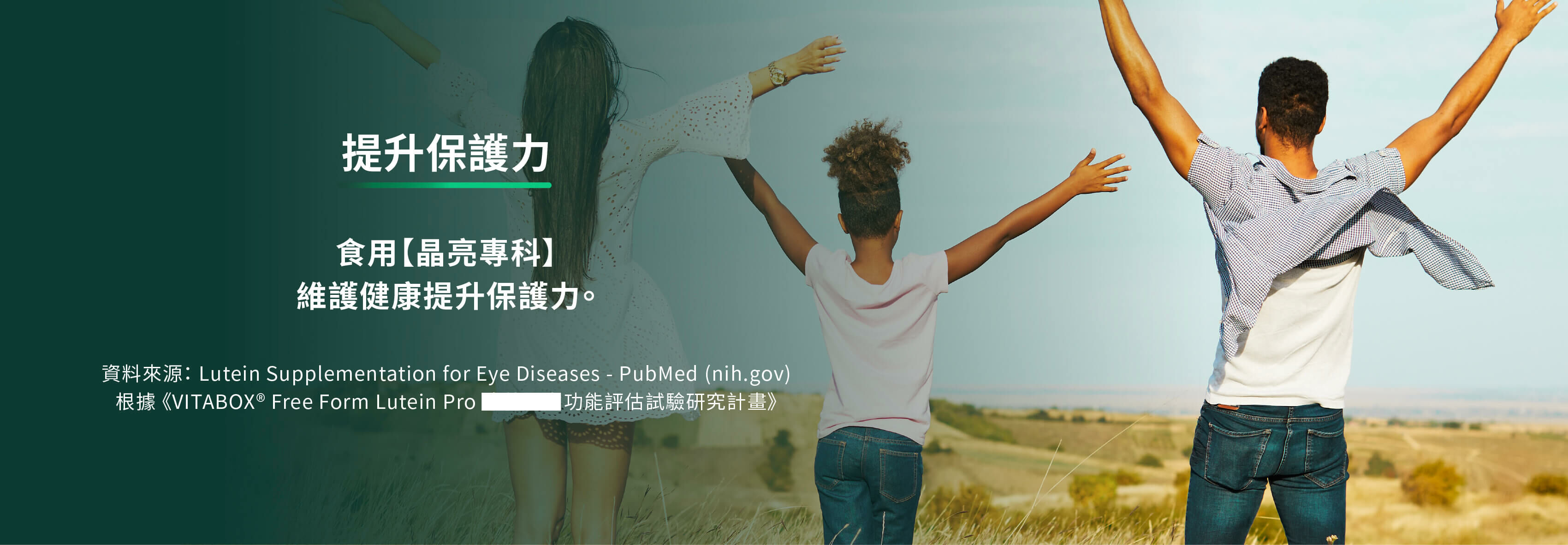 食用晶亮專科維護健康提升保護力