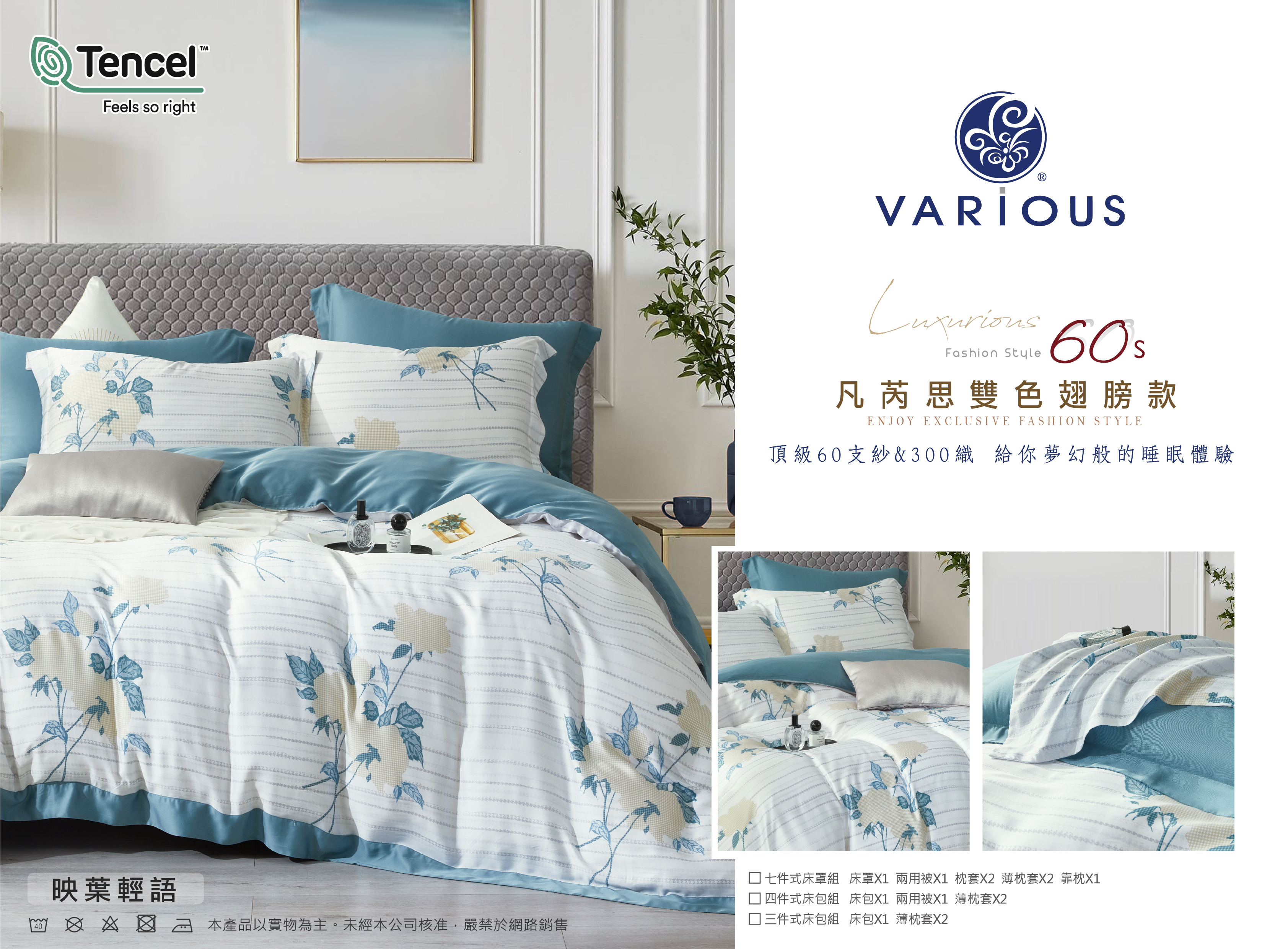 【三件式】100%萊賽爾天絲|凡芮思【映葉輕語】雙色翅膀款