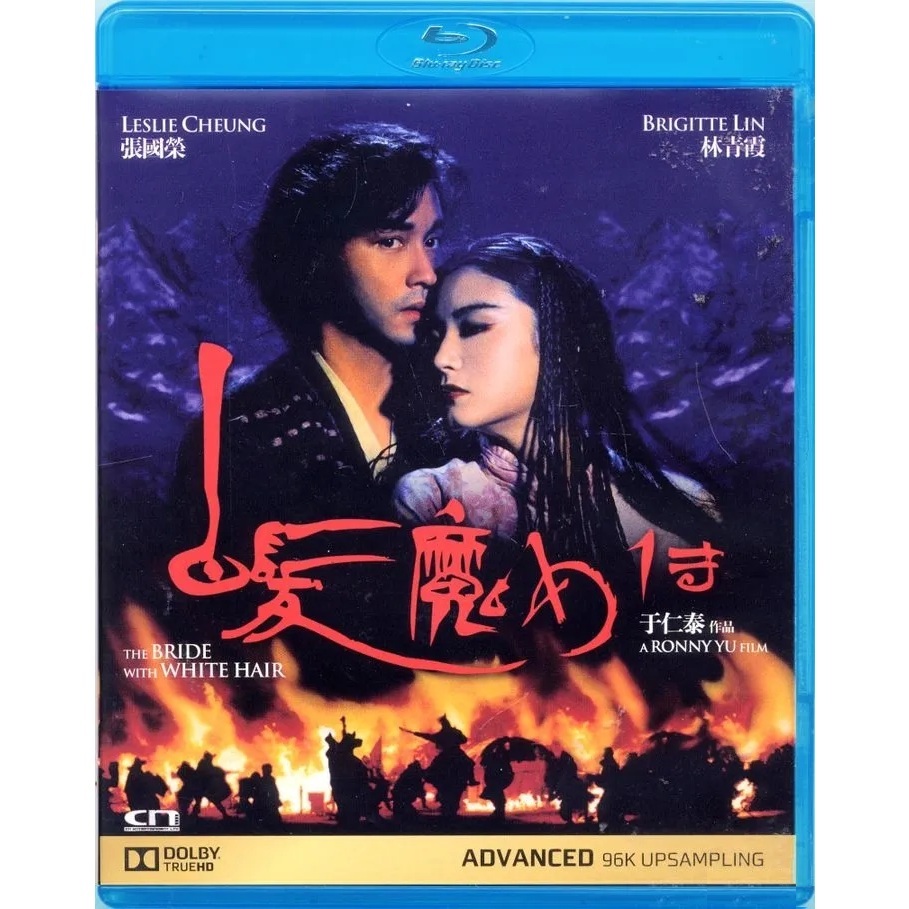 The Bride With White Hair (1993) (Remastered Edition) (Blu-ray)