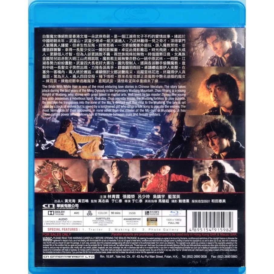 The Bride With White Hair (1993) (Remastered Edition) (Blu-ray)