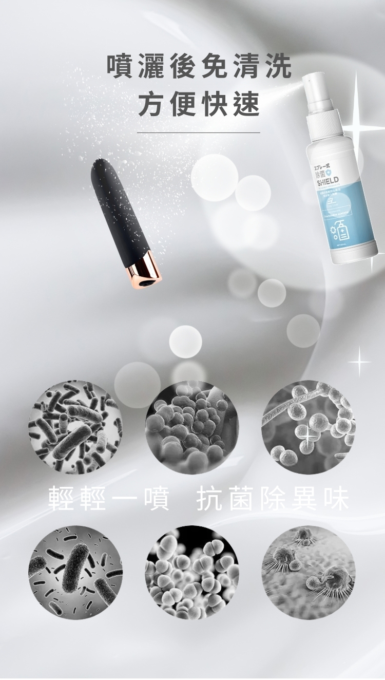 情趣用品清潔液 情趣用品抗菌噴霧