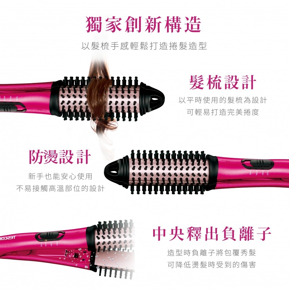 【TESCOM】負離子直/捲2用整髮梳 IPH1832TW