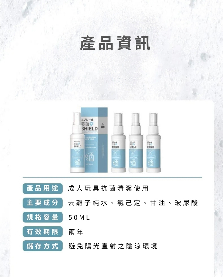 情趣用品清潔噴霧 抗菌清潔