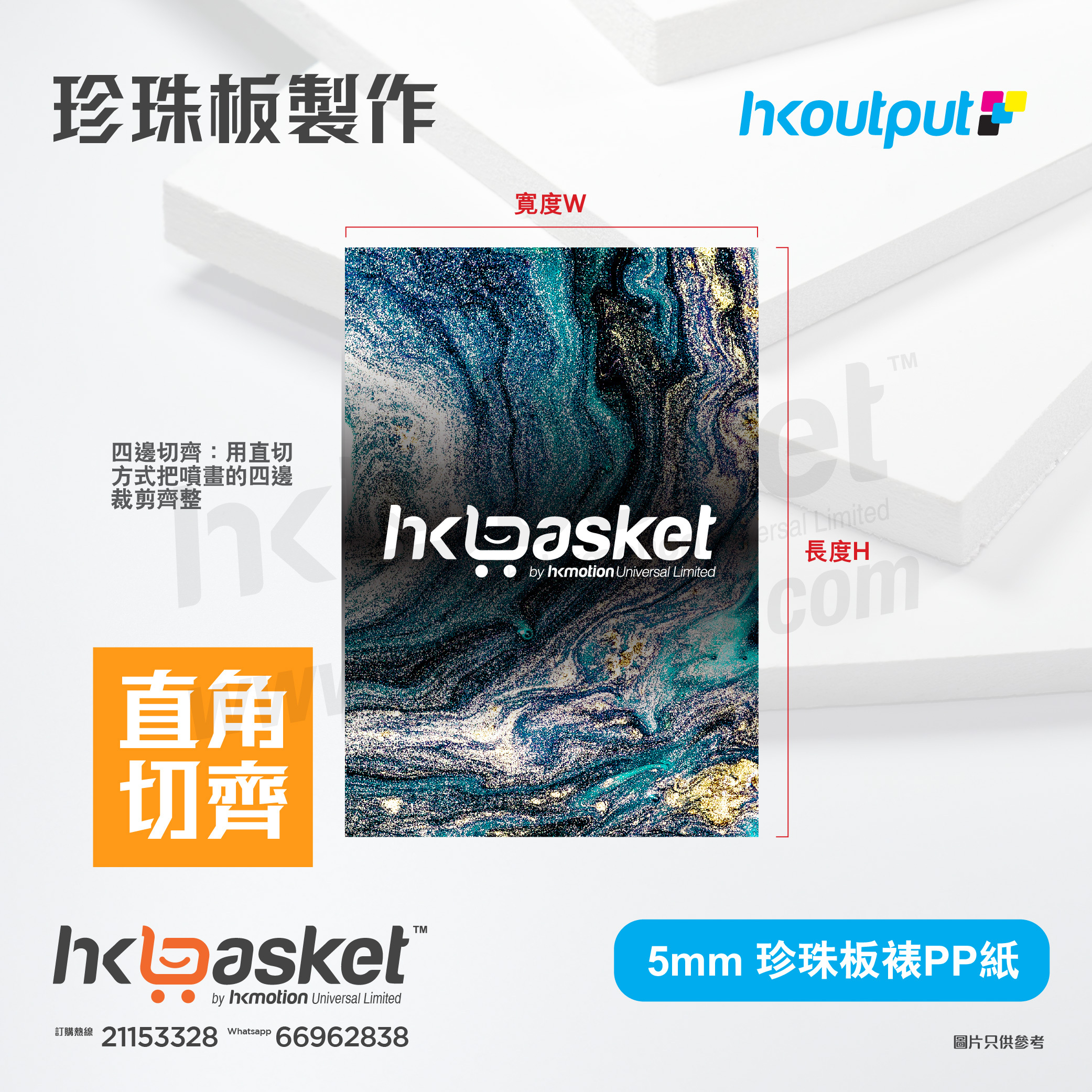 [Customized] HKoutput Foamboard PP Foam Board - Standard Cut