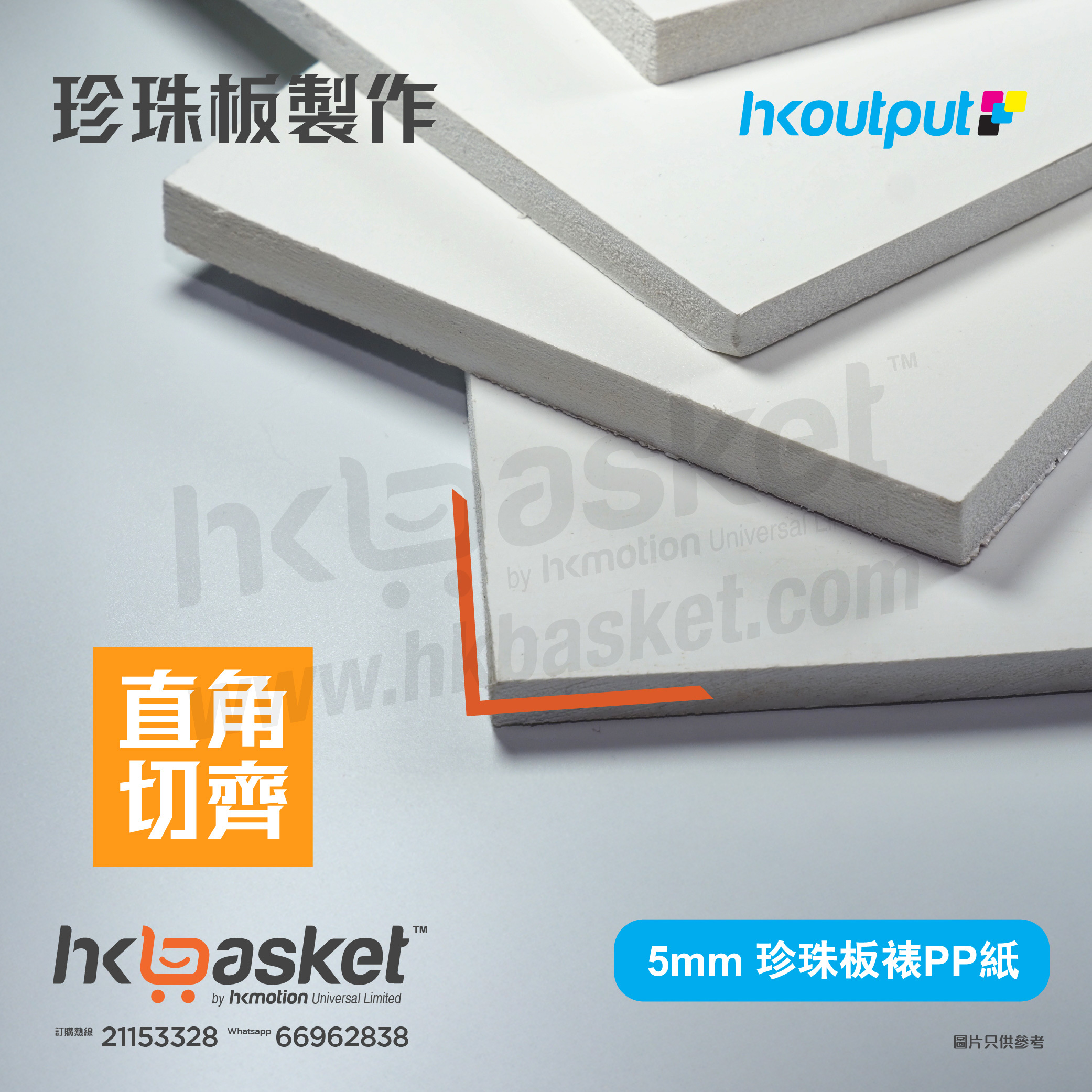 [Customized] HKoutput Foamboard PP Foam Board - Standard Cut