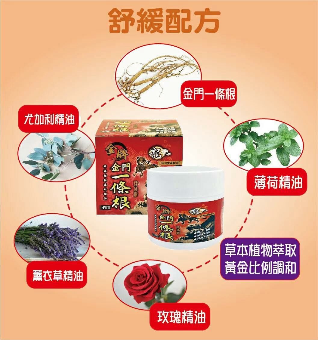 (BID17)【現貨】金牌 金門一條根 系列精油霜 清涼版(紅色) 100ml