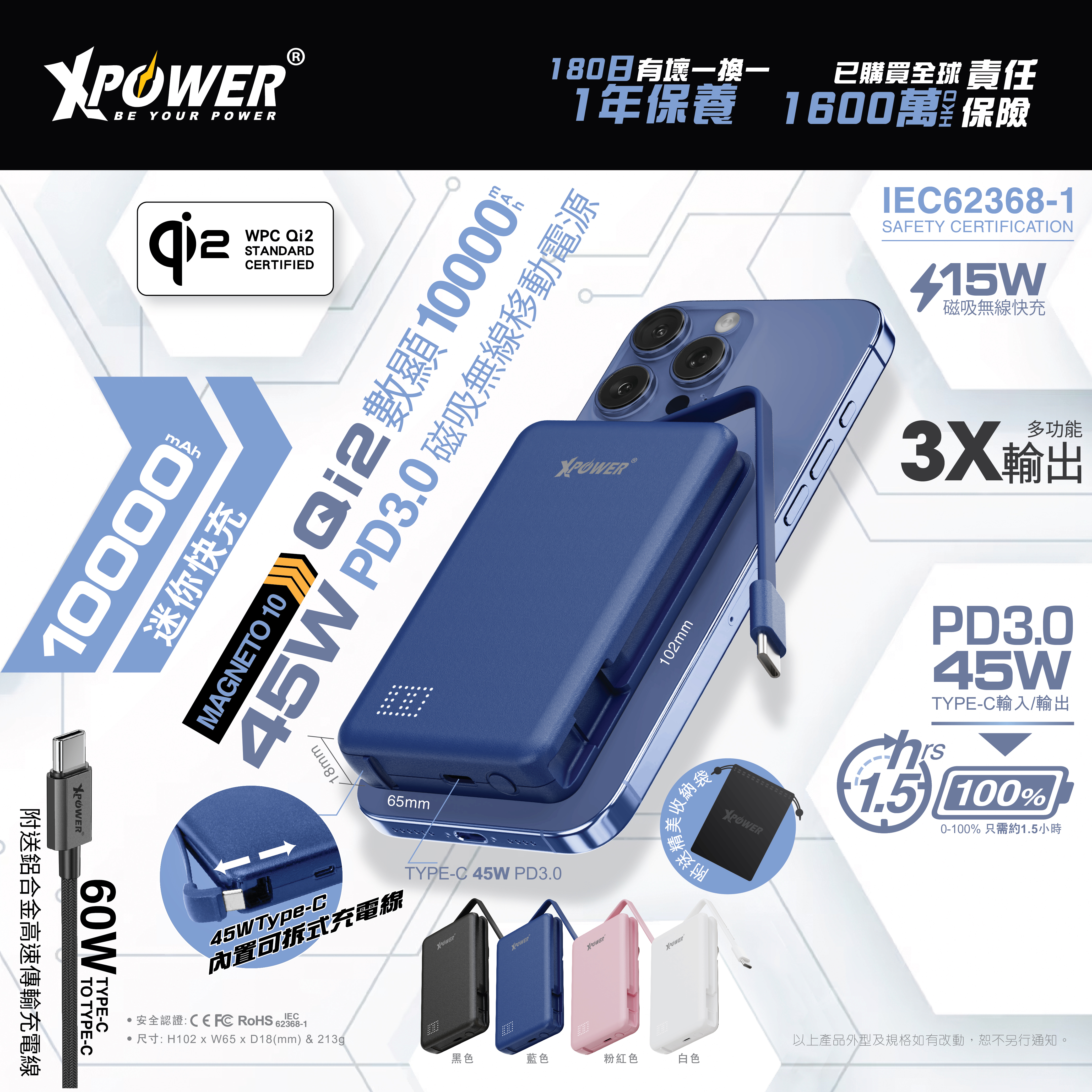 XPower MAGNETO 10  Qi2數顯 10000mAh  45W PD3.0 磁吸無線移動電源(特價產品3個月保養)