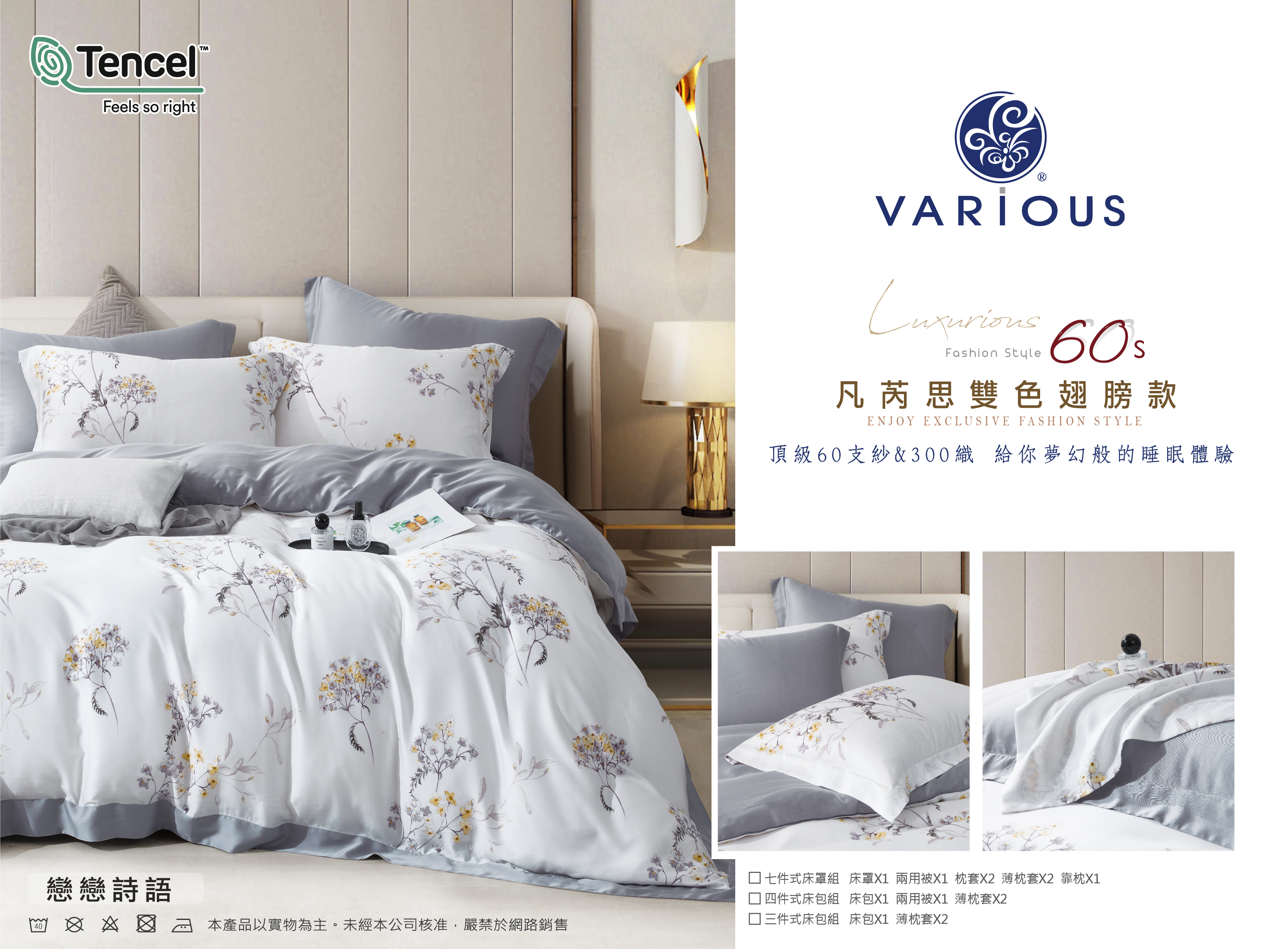 【三件式】100%60支凡芮思【戀戀詩語】雙色翅膀款