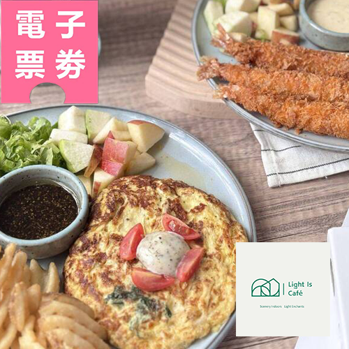 【電子票券】高雄｜光室咖啡-500元餐飲抵用券Ⓣ